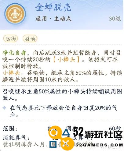 射雕手游金蝉脱壳获得攻略详解