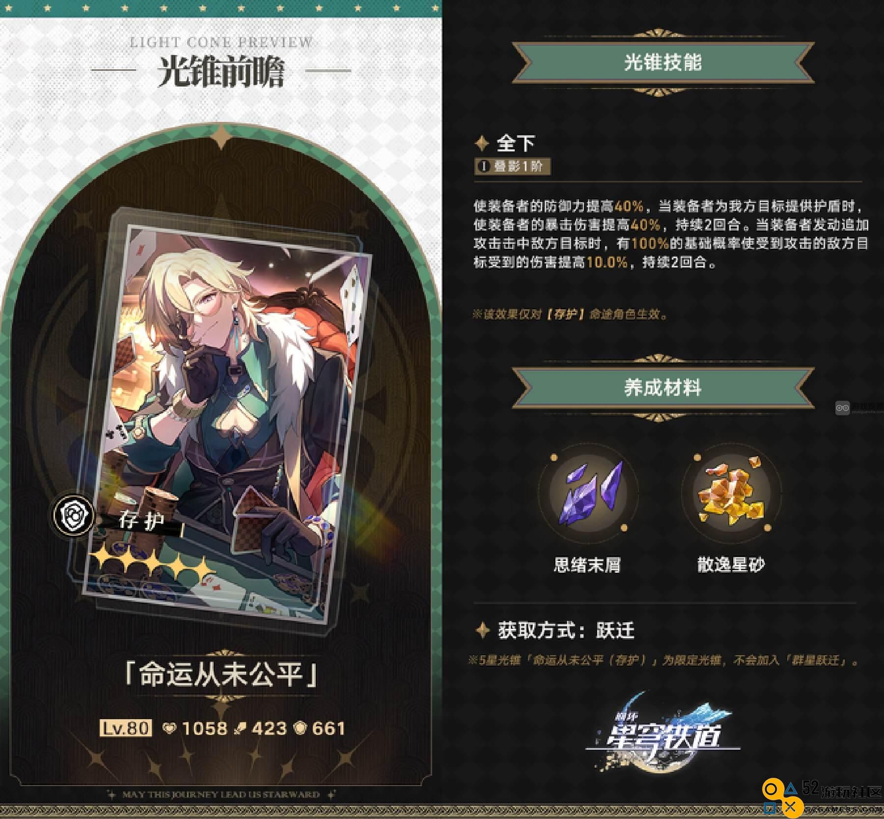 崩坏星穹铁道砂金光锥选择攻略大全