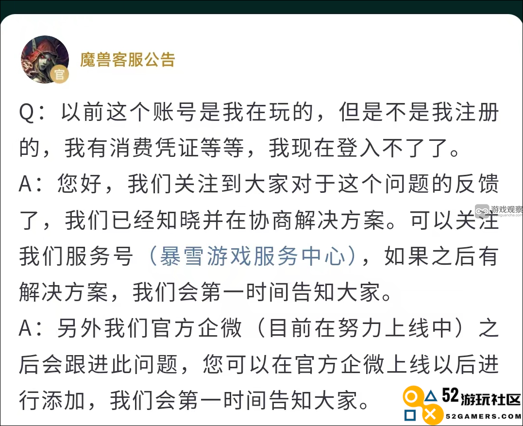 魔兽世界账号身份证不是自己的怎么找回