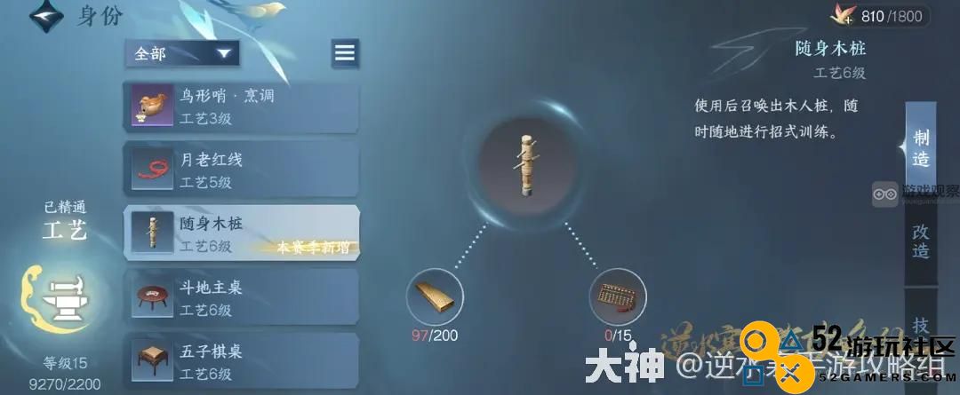 逆水寒手游随身木桩获得方法攻略