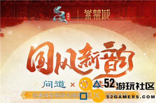 问道电脑版全新十阶坐骑「天机武威」联动紫禁城，引领今夏文创新潮流！