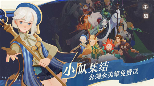 轻松大世界，全英雄免费送！剑与远征:启程全粉丝公测定档8月8日