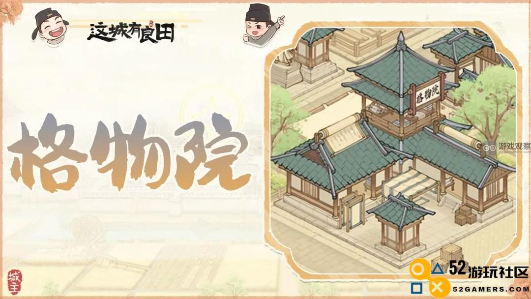 这城有良田史话赛季超赛新建筑攻略大全