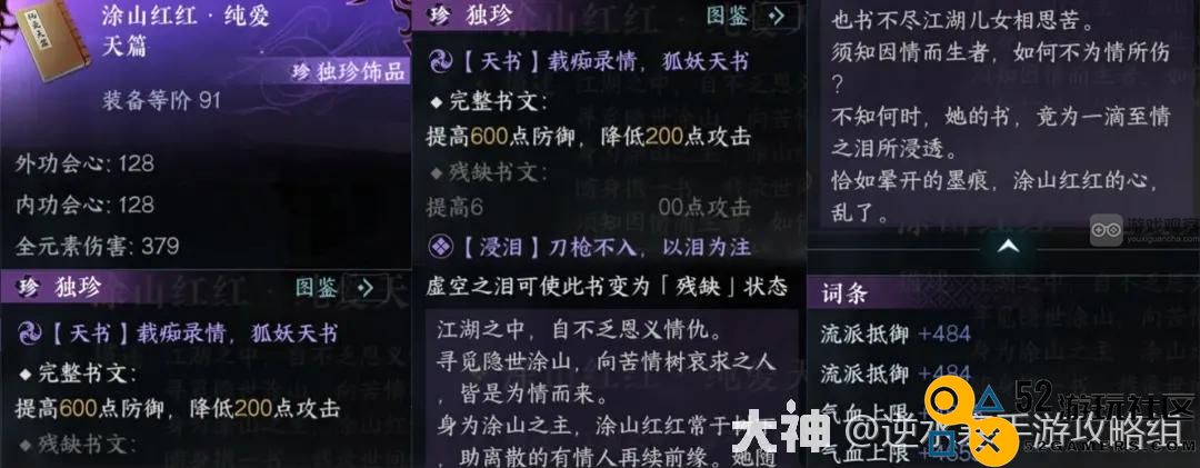 逆水寒手游狐妖小红娘联动技能装备效果一览