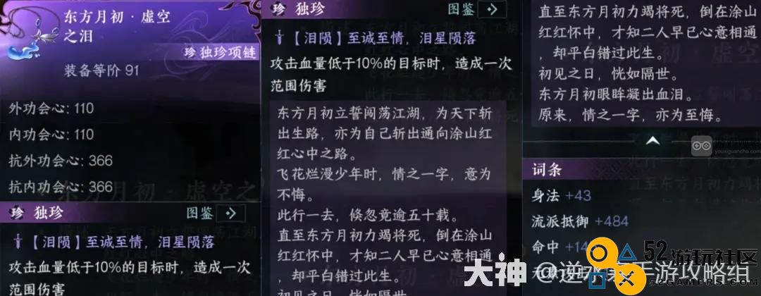 逆水寒手游狐妖小红娘联动技能装备效果一览