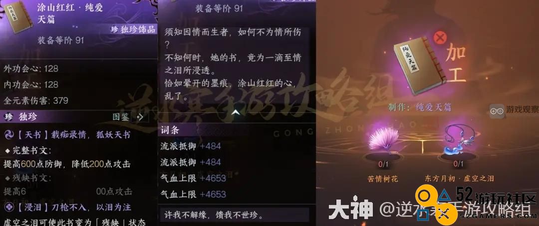 逆水寒手游苦情树花作用攻略详解