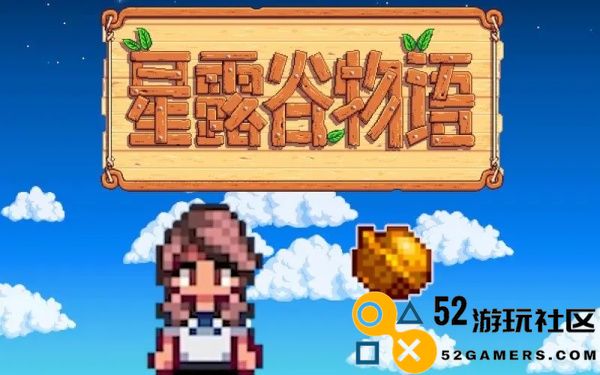 星露谷物语会员卡任务怎么触发_星露谷物语会员卡任务触发流程