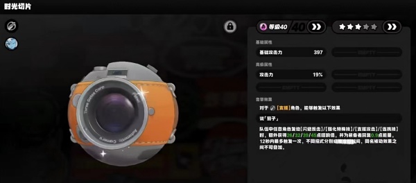 绝区零时光切片音擎怎么样_绝区零时光切片音擎介绍