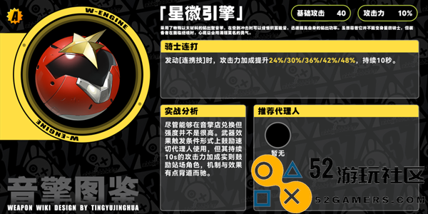 绝区零星徽引擎音擎怎么样_绝区零星徽引擎介绍