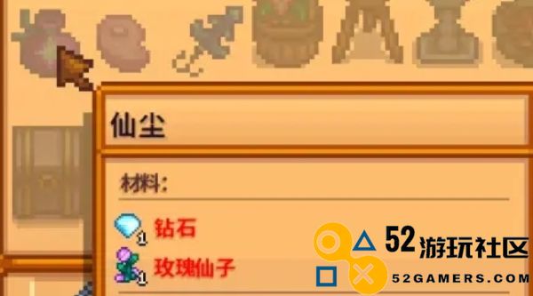 星露谷物语仙尘配方怎么得_星露谷物语仙尘配方获得攻略