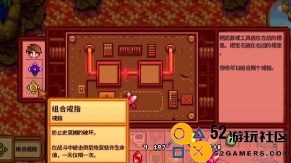 星露谷物语戒指合成哪个好_星露谷物语戒指合成推荐
