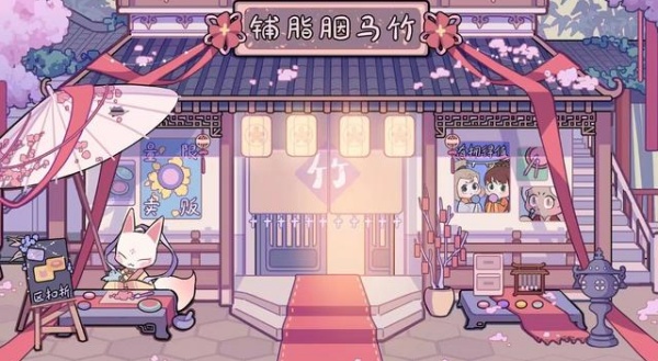 竹马胭脂铺发布期刊位置一览