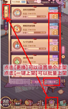 竹马胭脂铺怎么上架商品_竹马胭脂铺商品上架方法