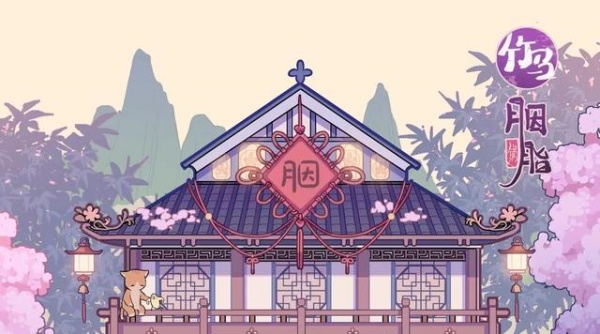 竹马胭脂铺掌柜升级流程
