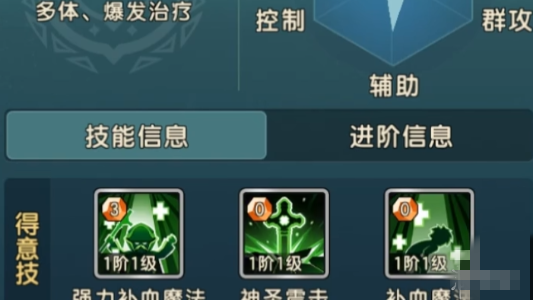 魔力宝贝复兴传教士技能是什么