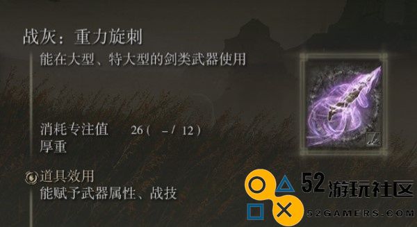 艾尔登法环dlc重力旋刺战灰怎么获取_重力旋刺战灰获取方法