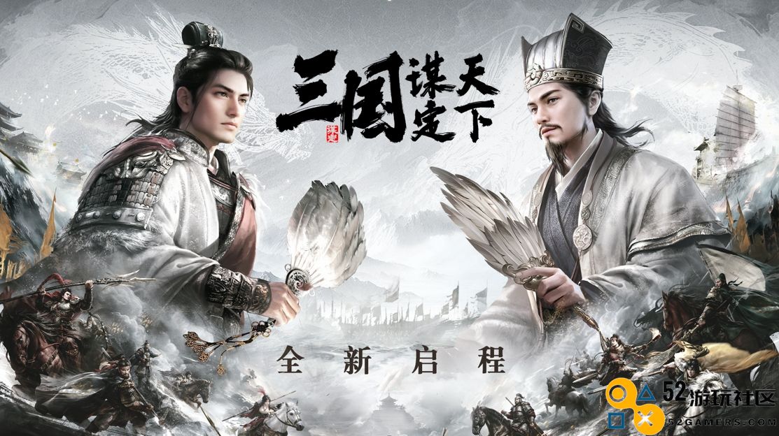 三国：谋定天下品鉴会圆满落幕公测定档掀起SLG手游新热潮