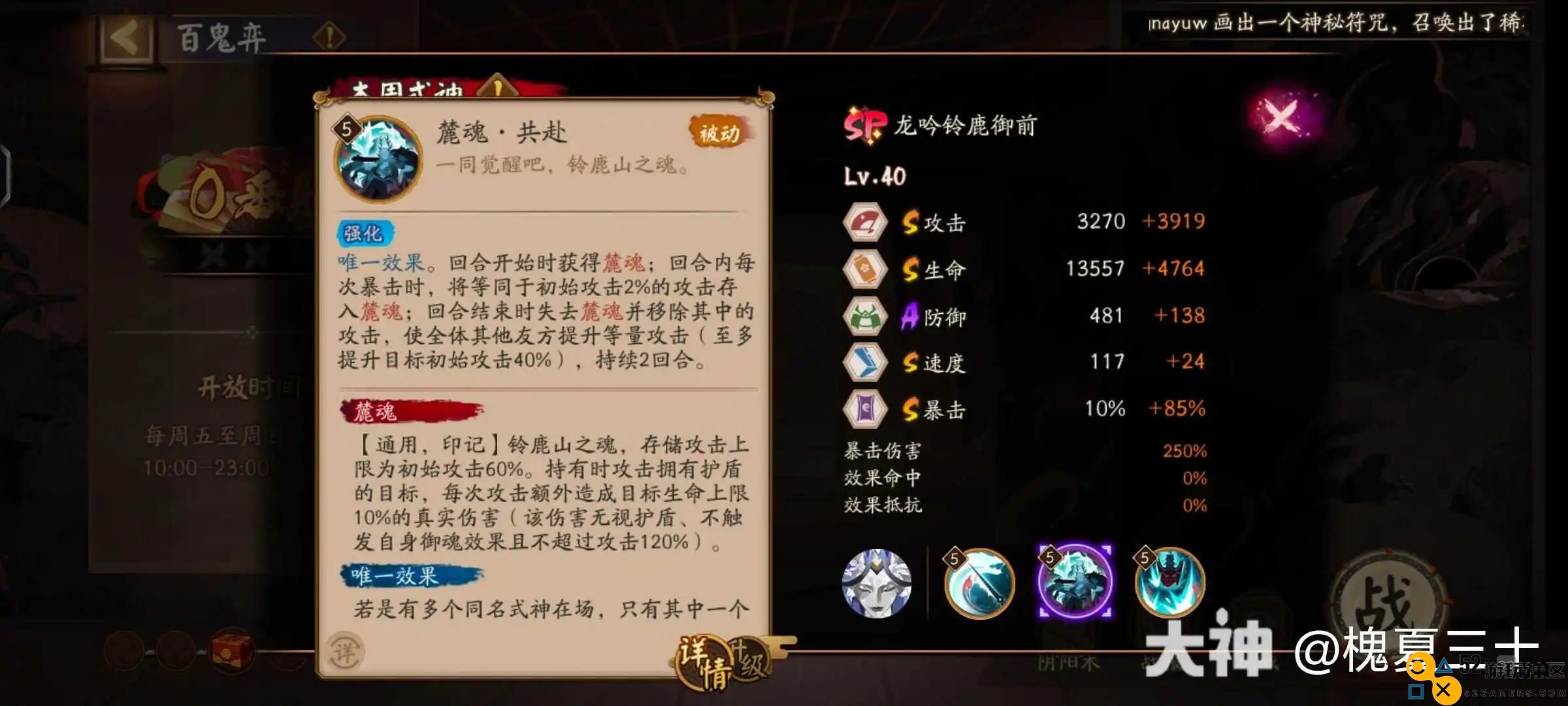 阴阳师SP龙吟铃鹿御前技能强度分析