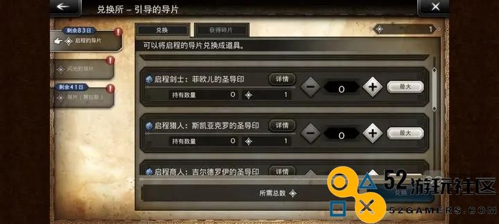 歧路旅人大陆的霸者怎么自选五星