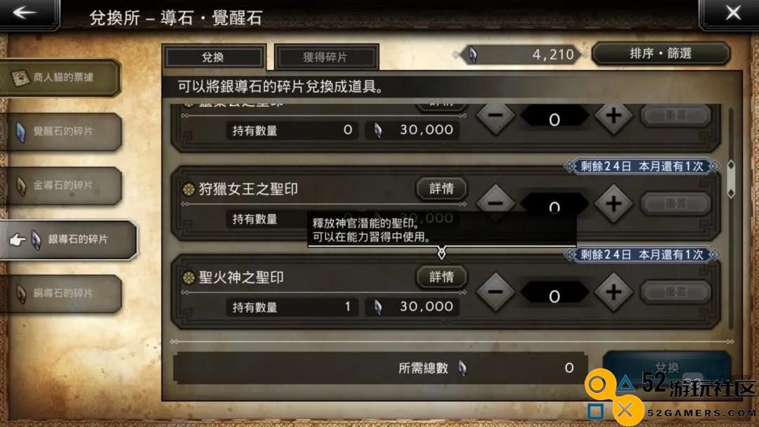 歧路旅人大陆的霸者半星角色怎么升星