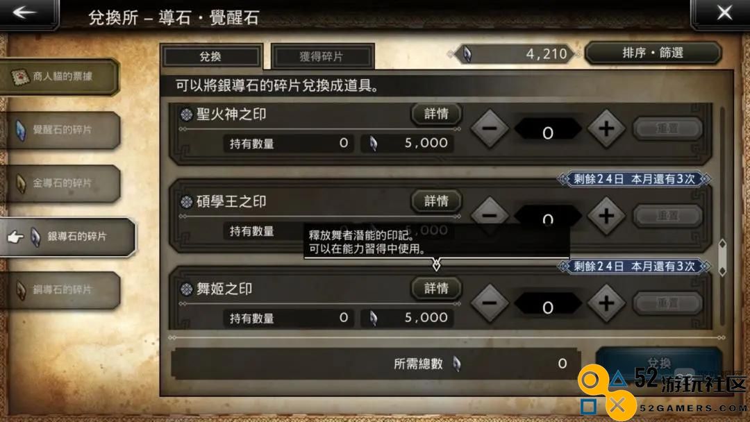 歧路旅人大陆的霸者半星角色怎么升星