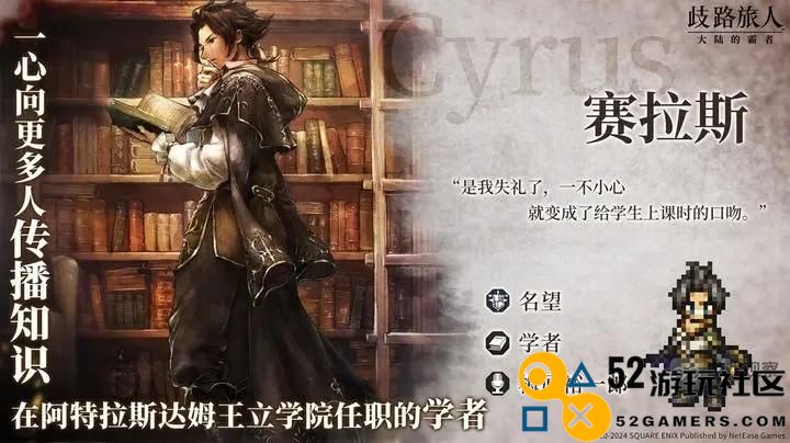 歧路旅人大陆的霸者塞拉斯强度分析
