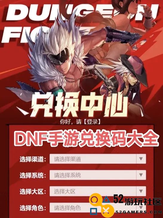 地下城与勇士起源兑换码开服礼包CDKEY大全