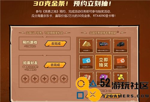 预约抽30克金条和RTX4090显卡英勇之地这次下大手笔了