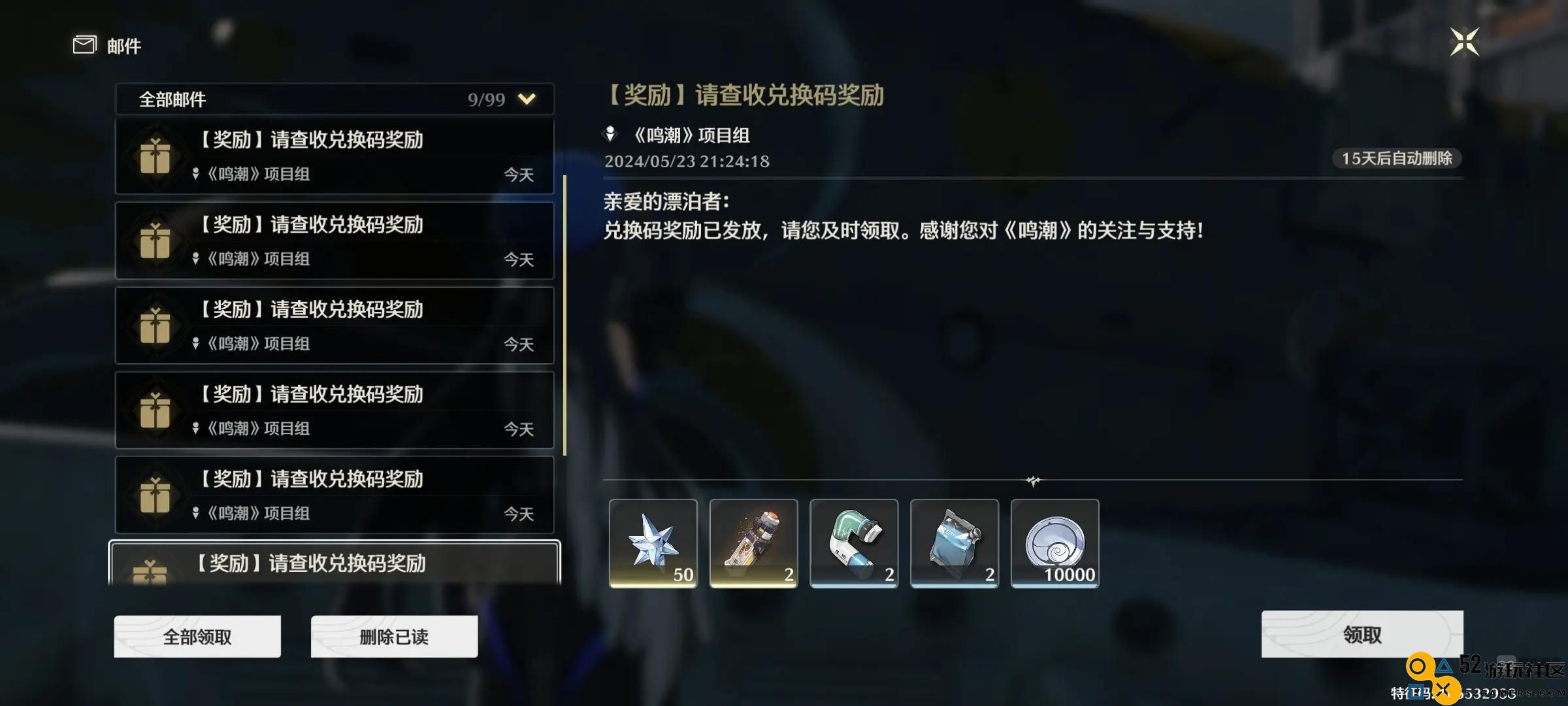 鸣潮兑换码开服礼包领取攻略