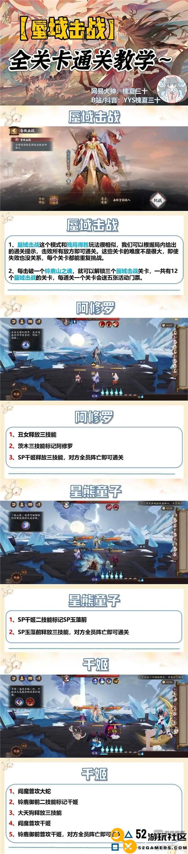 阴阳师蜃域击战活动通关攻略大全
