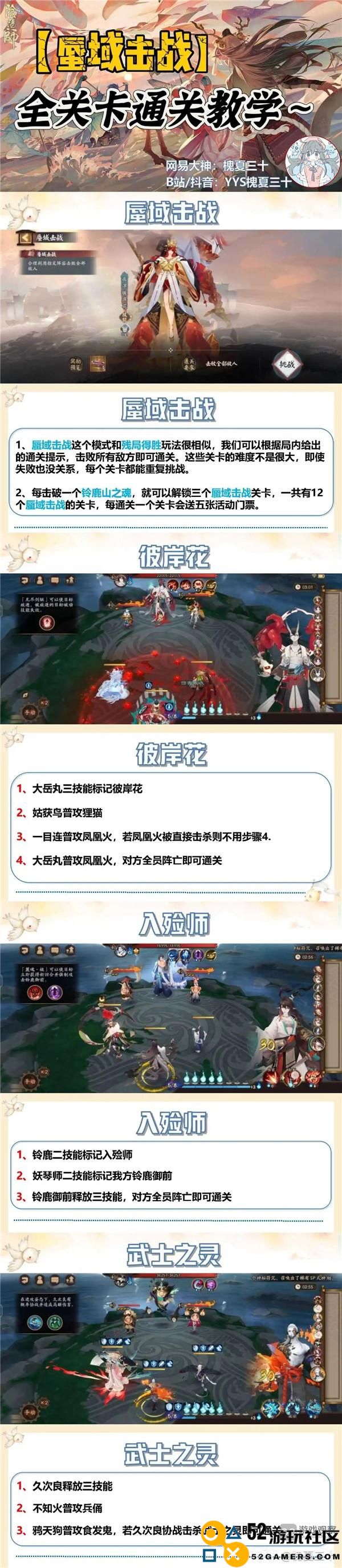 阴阳师蜃域击战活动通关攻略大全