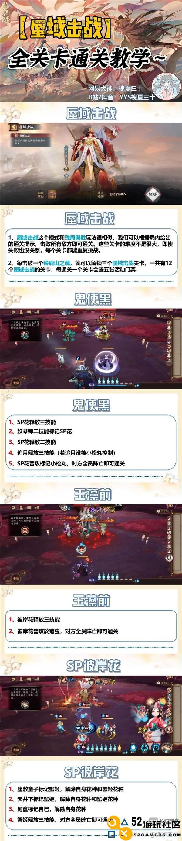 阴阳师蜃域击战活动通关攻略大全