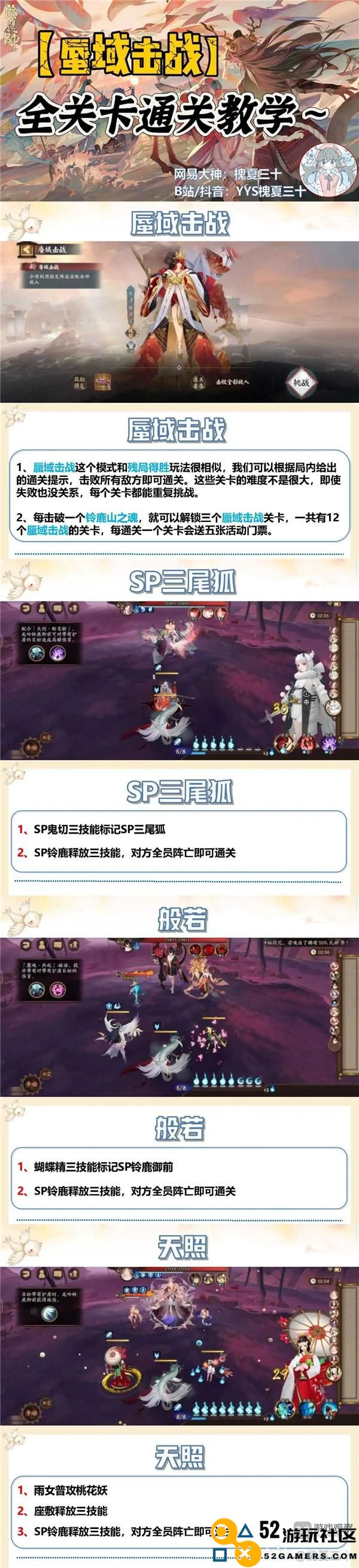 阴阳师蜃域击战活动通关攻略大全