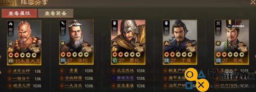 三国志战棋版S7赛季开荒阵容推荐