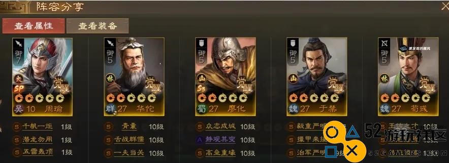 三国志战棋版S7赛季开荒阵容推荐