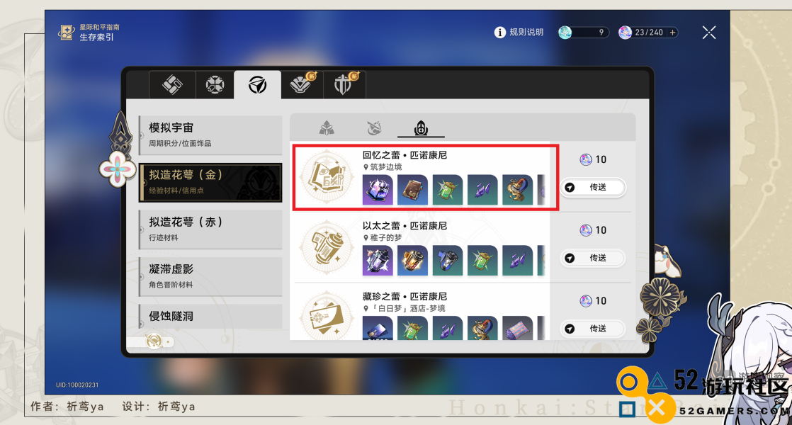 崩坏星穹铁道AA制成就获得攻略