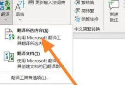 office365翻译功能怎么打开