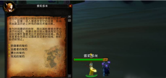 魔兽世界海山任务怎么做_魔兽世界海山任务完成攻略