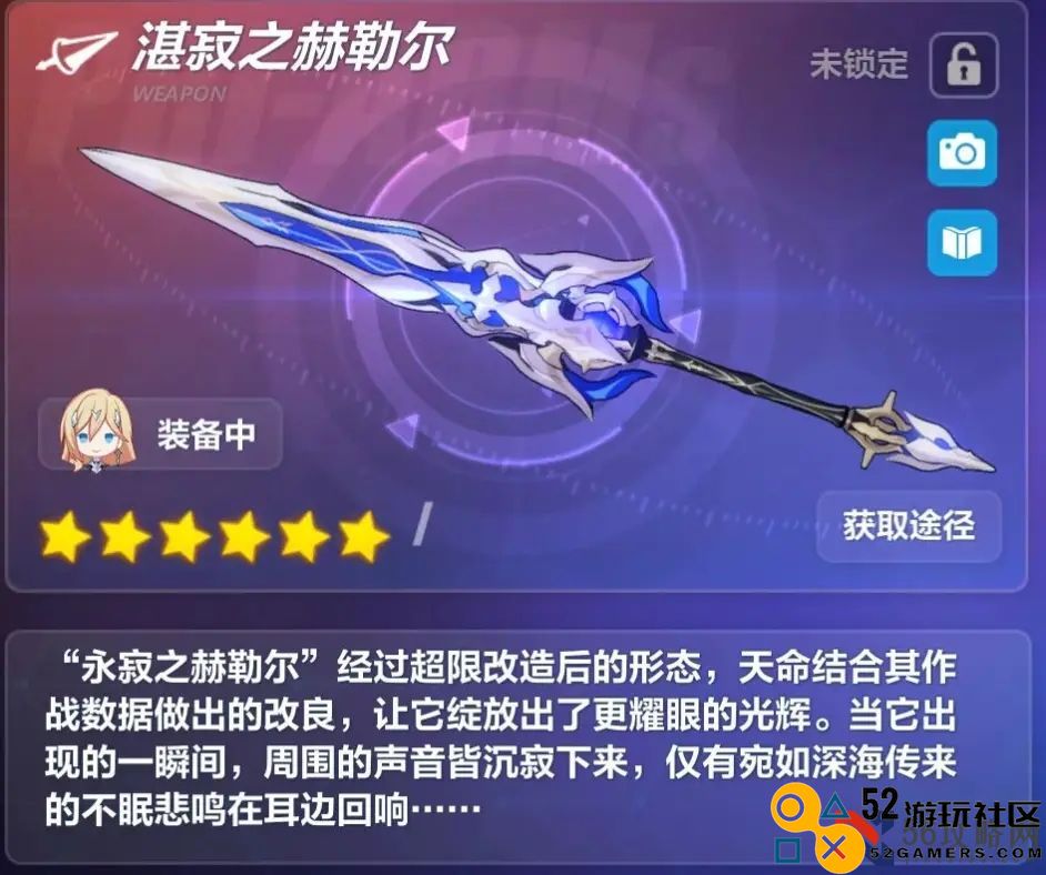 《崩坏3》湛寂之赫勒尔介绍