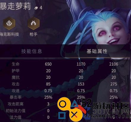 《金铲铲之战》暴走萝莉出装推荐