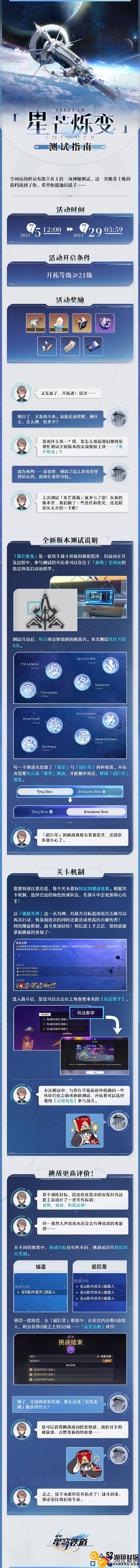 崩坏星穹铁道星芒烁变测试怎么玩_崩铁星芒烁变测试活动介绍