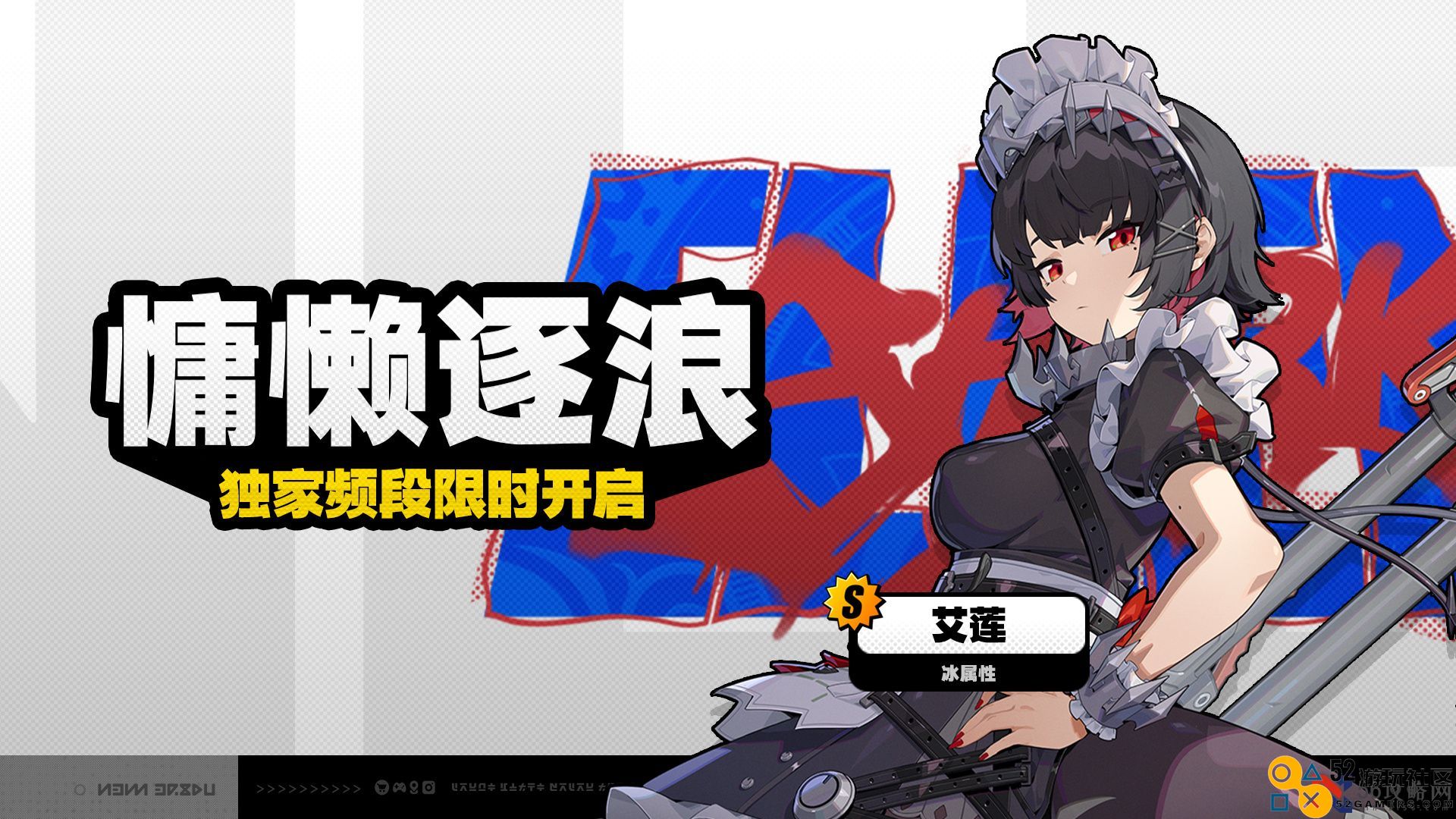 绝区零艾莲什么时候up_绝区零慵懒逐浪卡池介绍