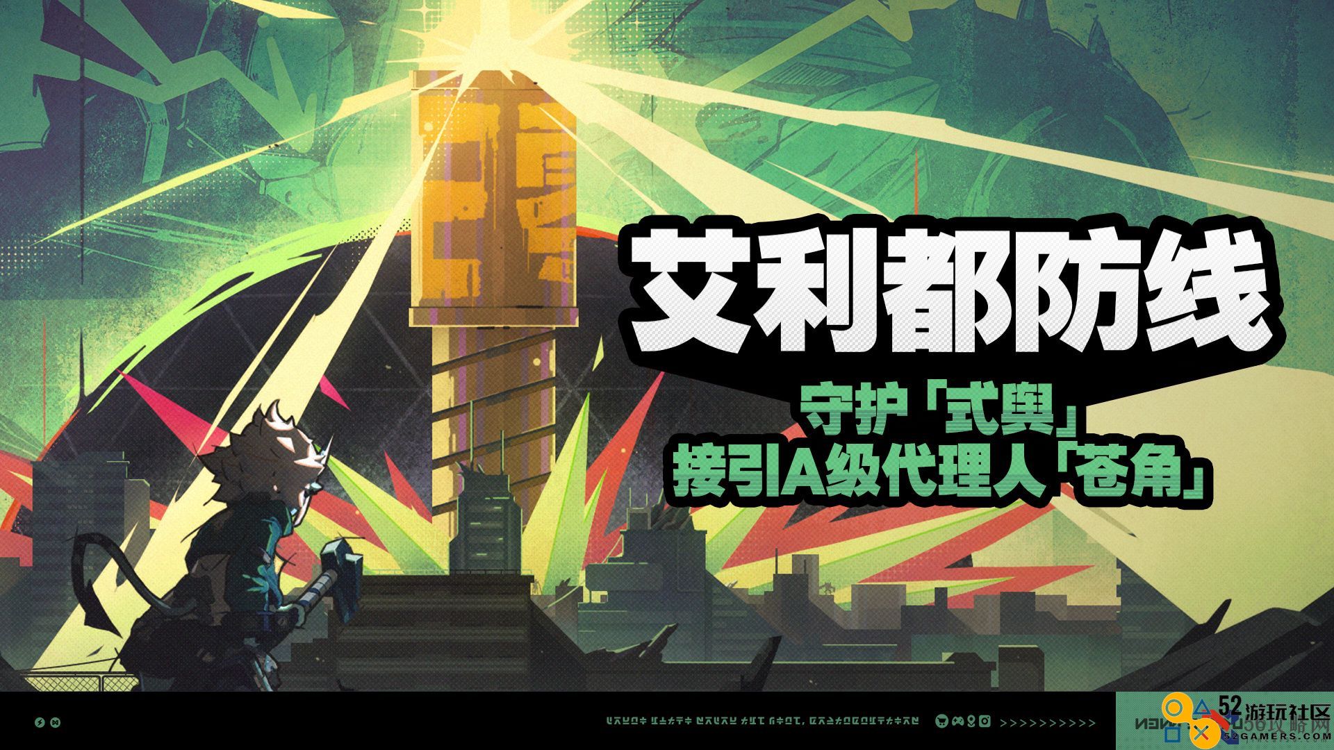 绝区零艾利都防线怎么玩_绝区零苍角免费获取活动介绍