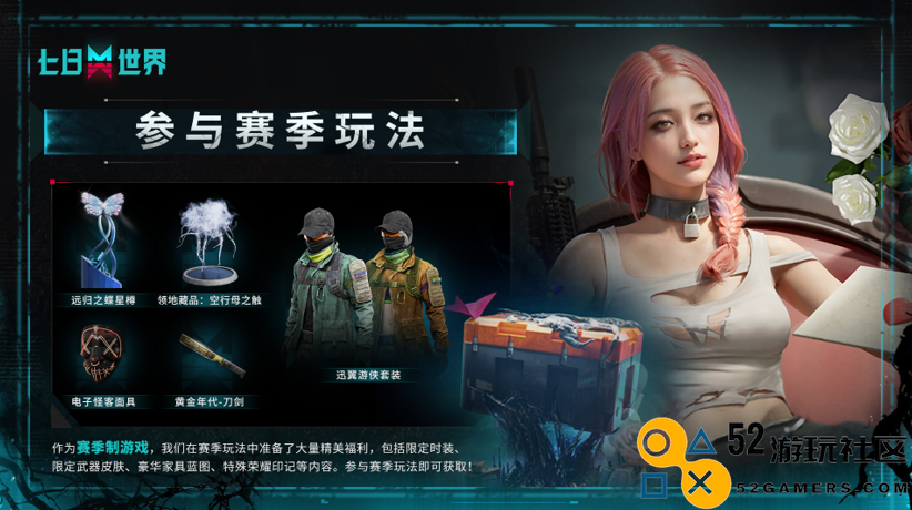 成为世界的脉搏！《七日世界》今日开启PC端全球公测！