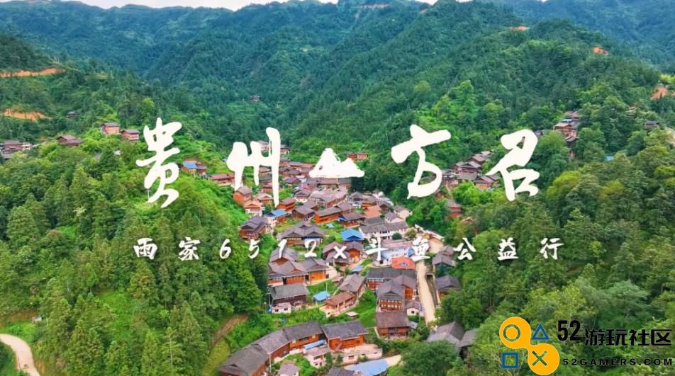 积极践行社会责任斗鱼携手头部水友雨神共赴贵州公益助学