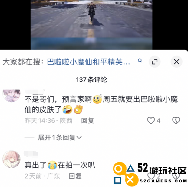 巴啦啦小魔仙在《和平精英》实现了华丽变身nextlevel