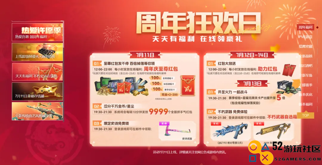 生死狙击2贰周年，真要放大招了？