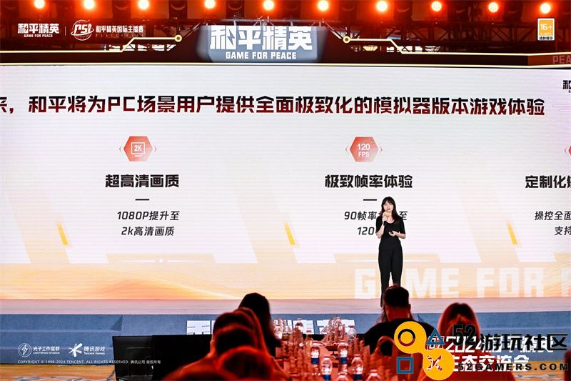 和平精英生态交流会圆满落幕，携手各方继续进圈打造常青旗舰手游