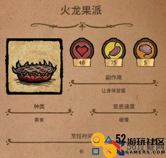 饥荒好用的水果料理有哪些