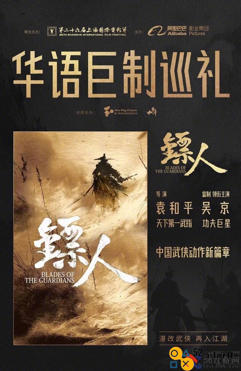 电影《镖人》7月新疆开机拍摄吴京及谢霆锋参演